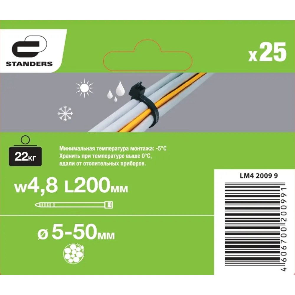 STANDERS Атмосферостойкие кабельные хомуты 200 мм для электромонтажа 14366708 STLM-1107252 - Вид №4