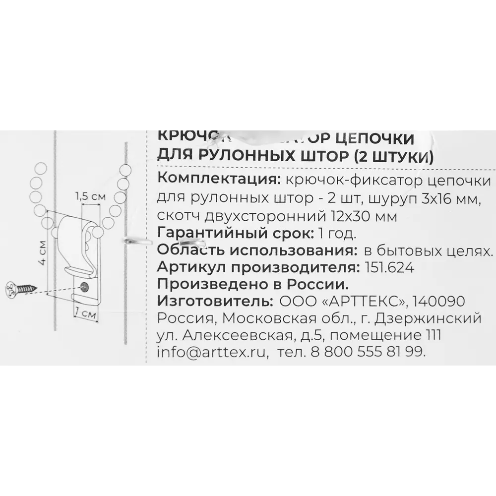 Крючок-фиксатор цепи для рулонной шторы 2 шт. 85486385 STLM-2086192 Santreyd  - Вид №5