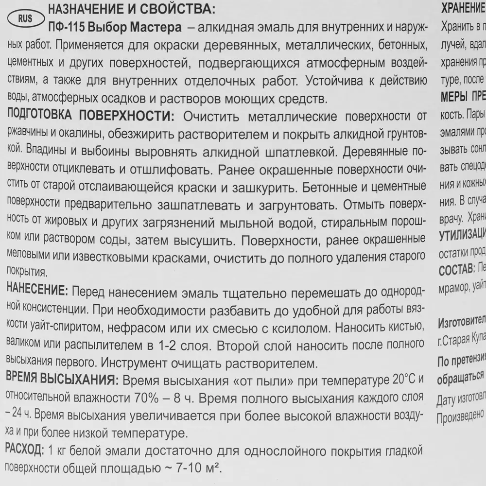 Эмаль в наборе «Набор дачника» глянцевая цвет белый 4 кг 82185090 STLM-2136566 Santreyd  - Вид №3