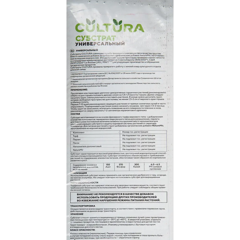 Грунт Cultura универсальный 25 л 82601339 STLM-2008553  - Вид №2