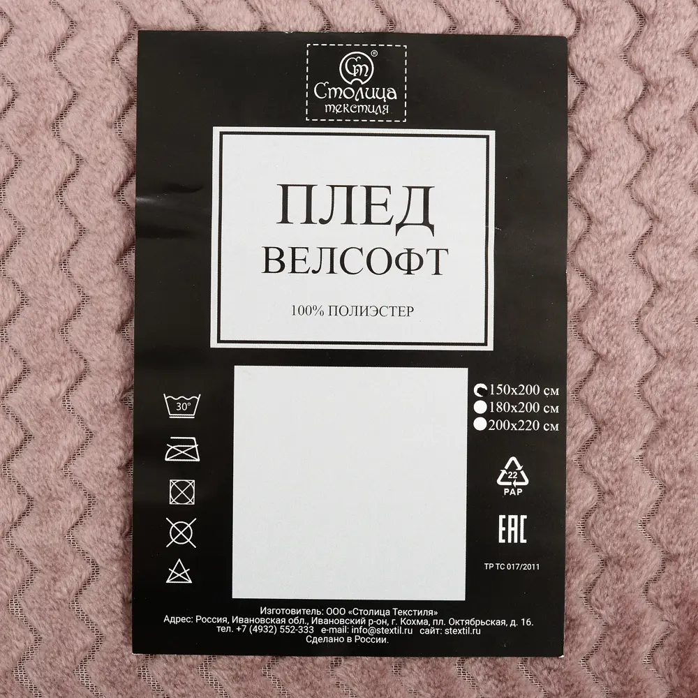Плед «Велсофт», 150x200 см, полиэстер, цвет сливовый 82391615 STLM-2050291 Santreyd  - Вид №3