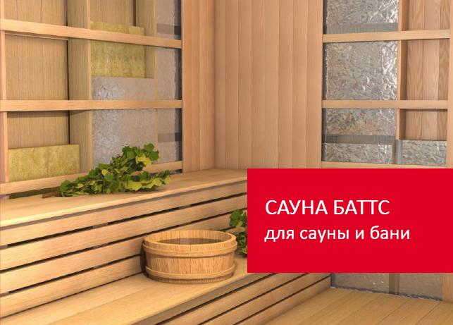 Утеплитель отражающий Rockwool Сауна Баттс 1000х600х50 мм (4.8м2;0,24м3) 14097 - Вид №3
