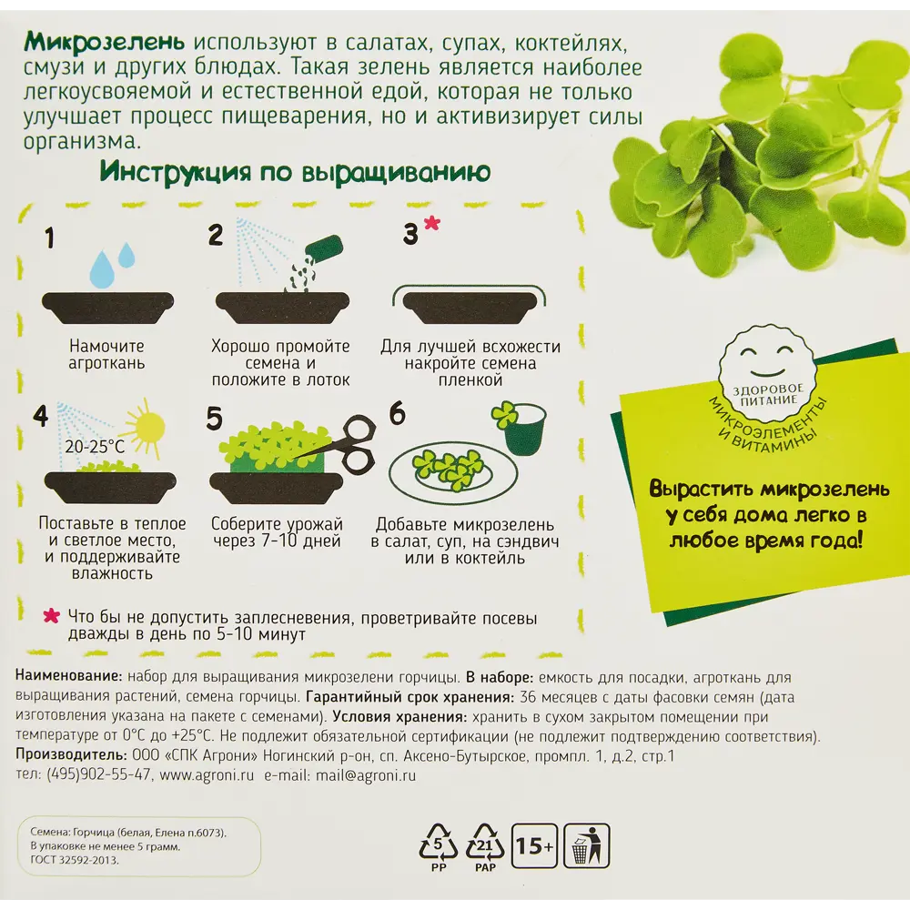 Santreyd: Набор для выращивания белой горчицы на микрозелень 87030175 STLM-1527708 - Вид №1