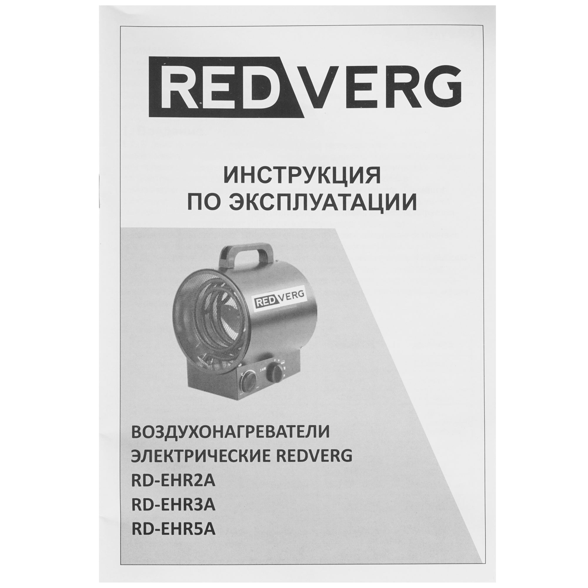 5074246 Тепловая пушка электрическая RedVerg RD-EHR3A STDN-0085196 - Вид №6