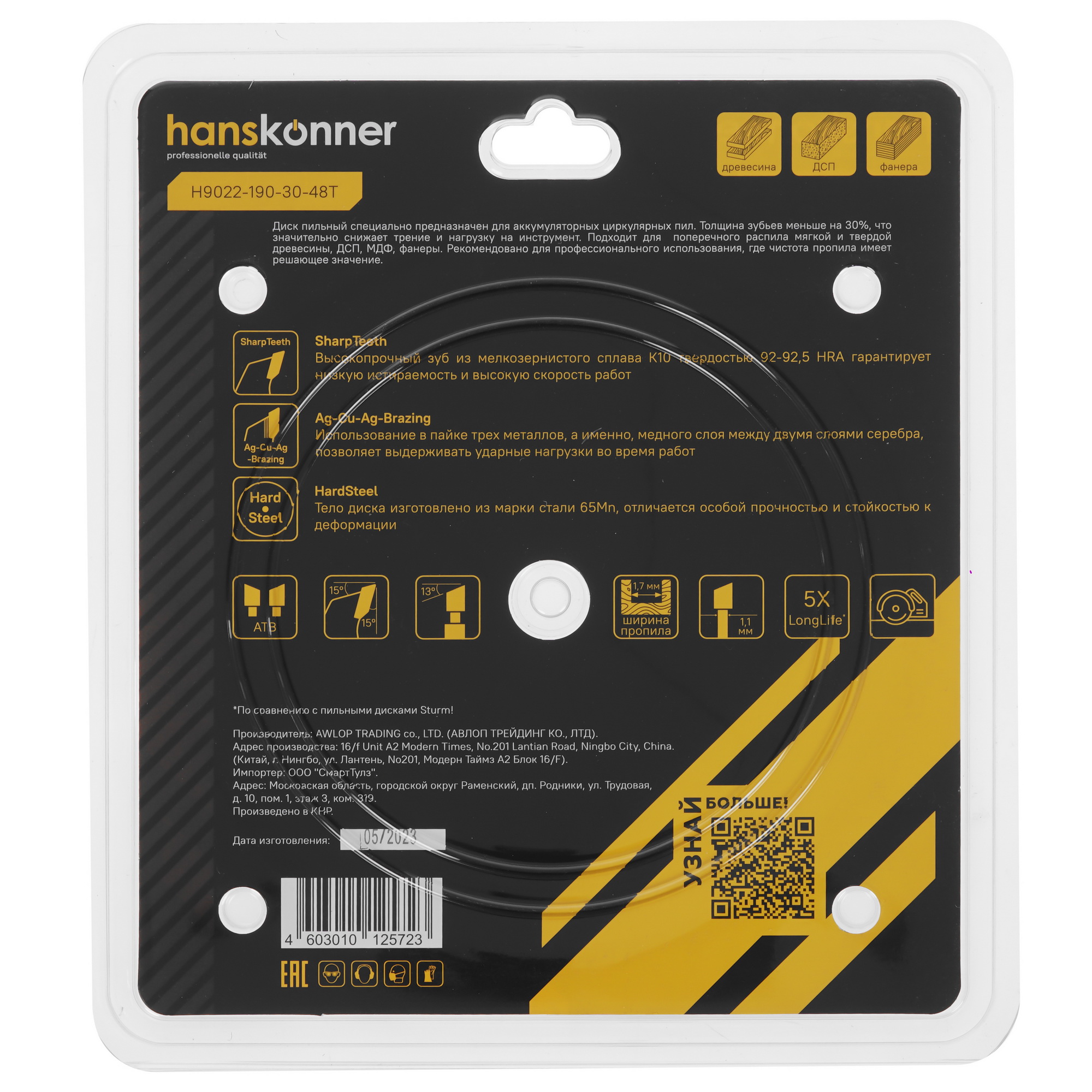 Диск пильный Hanskonner H9022-190-30-48T 9112770 STDN-0131510 - Вид №2