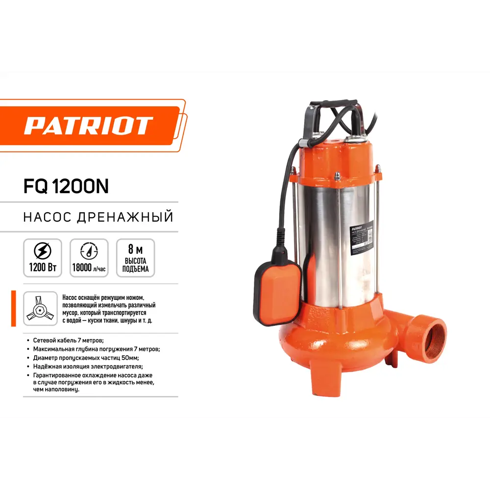 Насос погружной дренажный для грязной воды Patriot FQ1200N, 18000 л/ч 89165241 STLM-2200138  - Вид №3