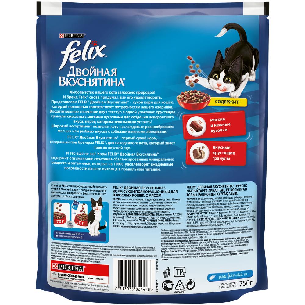 ПР0042239 Корм Двойная Вкуснятина с мясом, сух. 750 г FELIX  - Вид №1