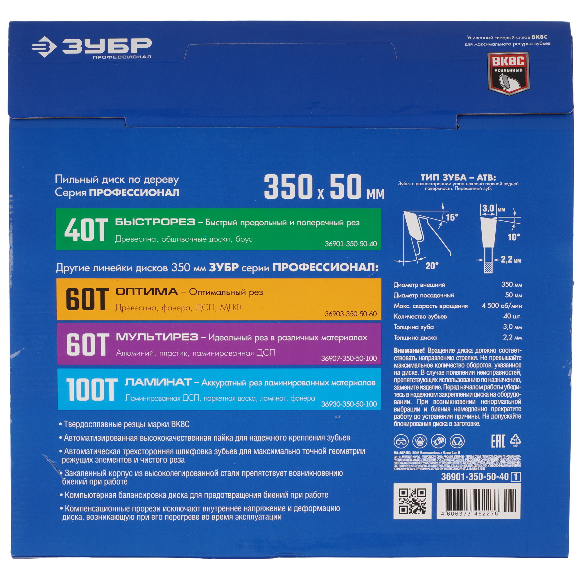 Диск пильный ЗУБР Быстрорез Профессионал 36901-350-50-40_z01 9173789 STDN-0081682 - Вид №2