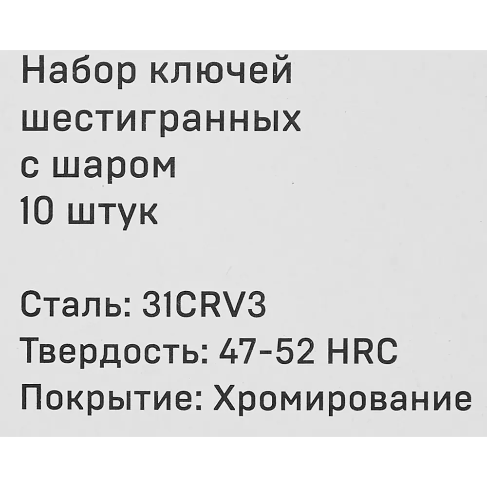 Набор ключей имбусовых шестигранных Дело Техники 562101 1.5-10 мм, 10 предметов STLM-2190728 - Вид №2