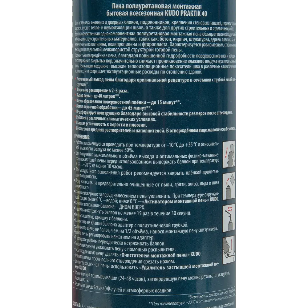 Монтажная пена KUDO Praktik 40 всесезонная для строительных работ 84579932 STLM-0052273 - Вид №3
