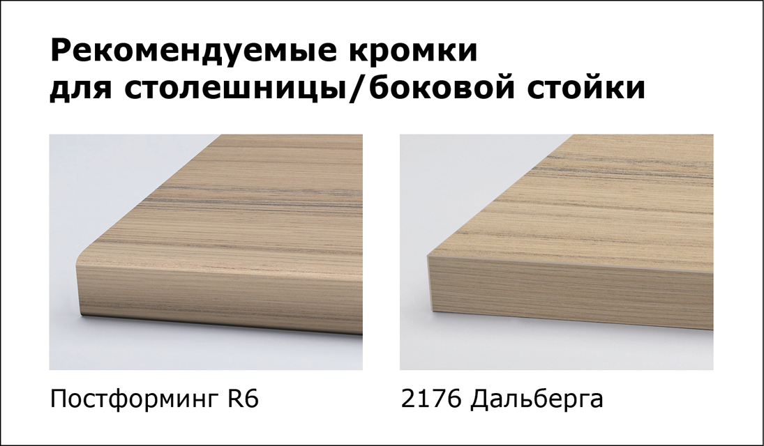 Столешницы для кухни - Дальберга LIGRON LIST360 2166 - Вид №25