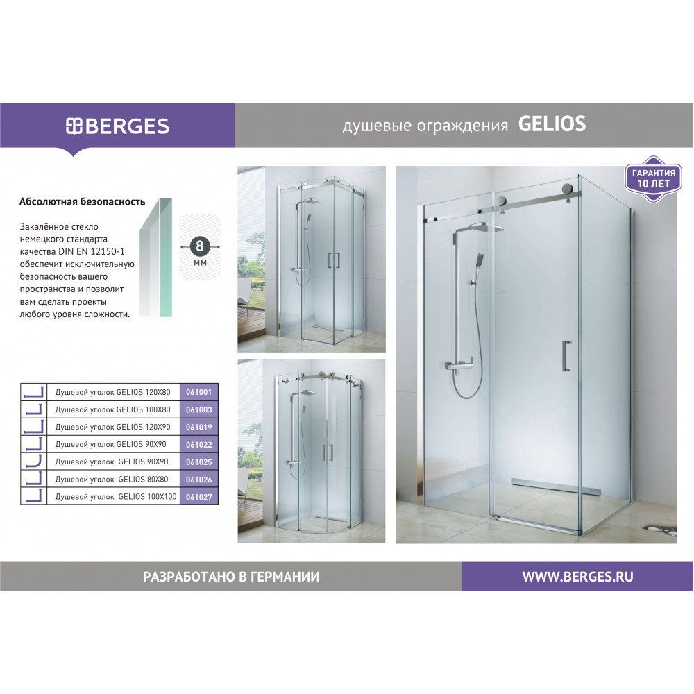 061001 Душевой уголок GELIOS 1200*800  Berges GELIOS  - Вид №4