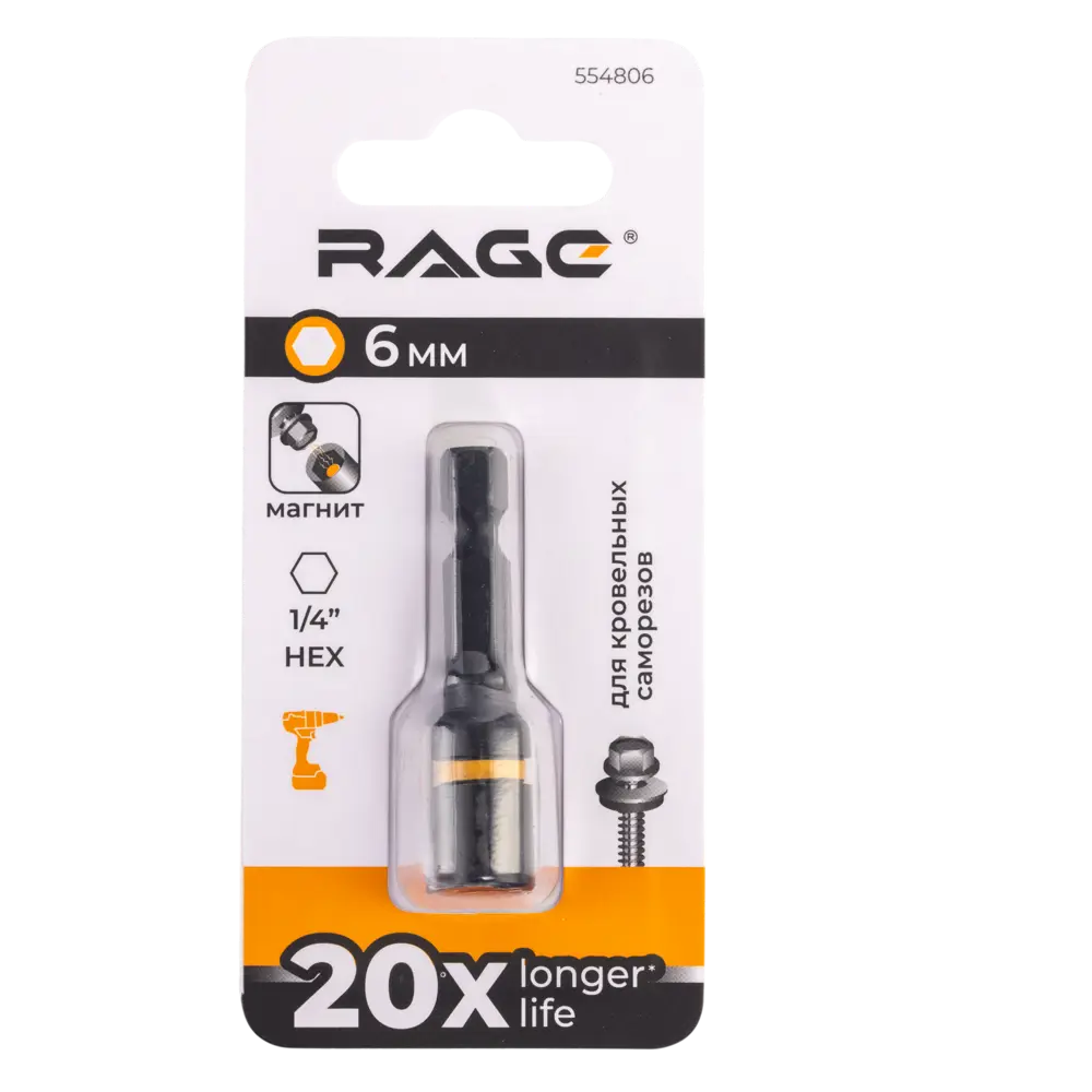 Бита торцевая магнитная Rage 554806 6x48 мм STLM-2141881 - Вид №8
