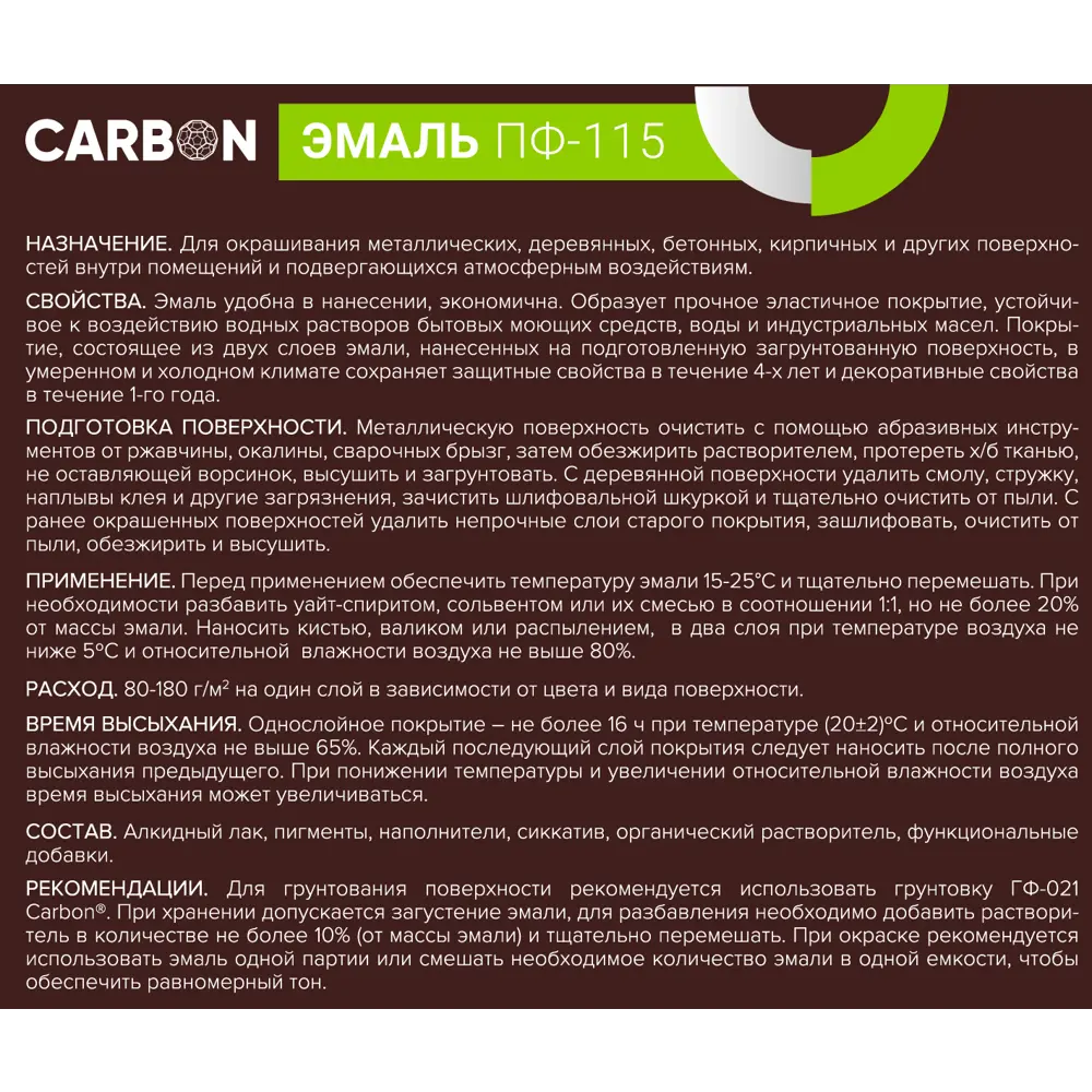 Эмаль ПФ-115 Carbon глянцевая цвет шоколадный 2.2 кг 82739759 STLM-2078397  - Вид №3