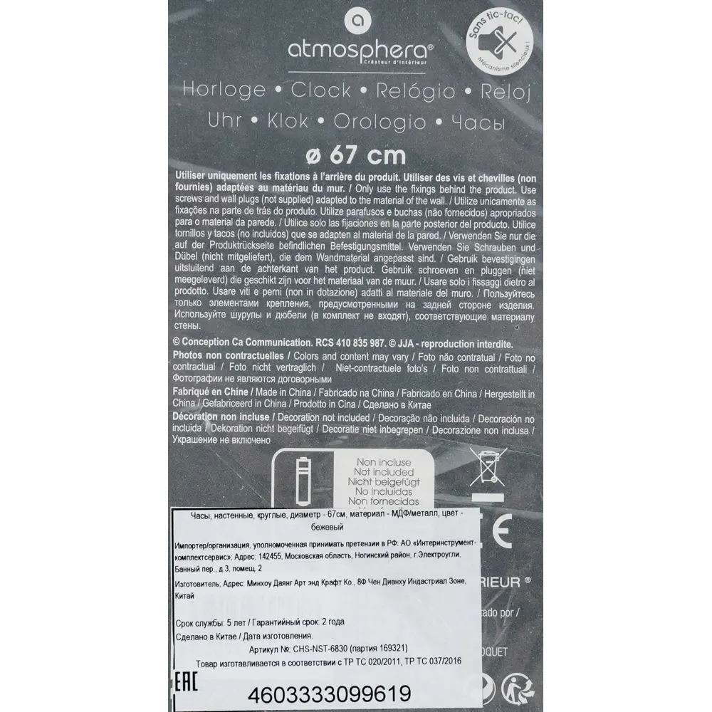 Часы настенные цвет бежевый 67 см 82674426 STLM-2067990 Atmosphera Классика - Вид №5