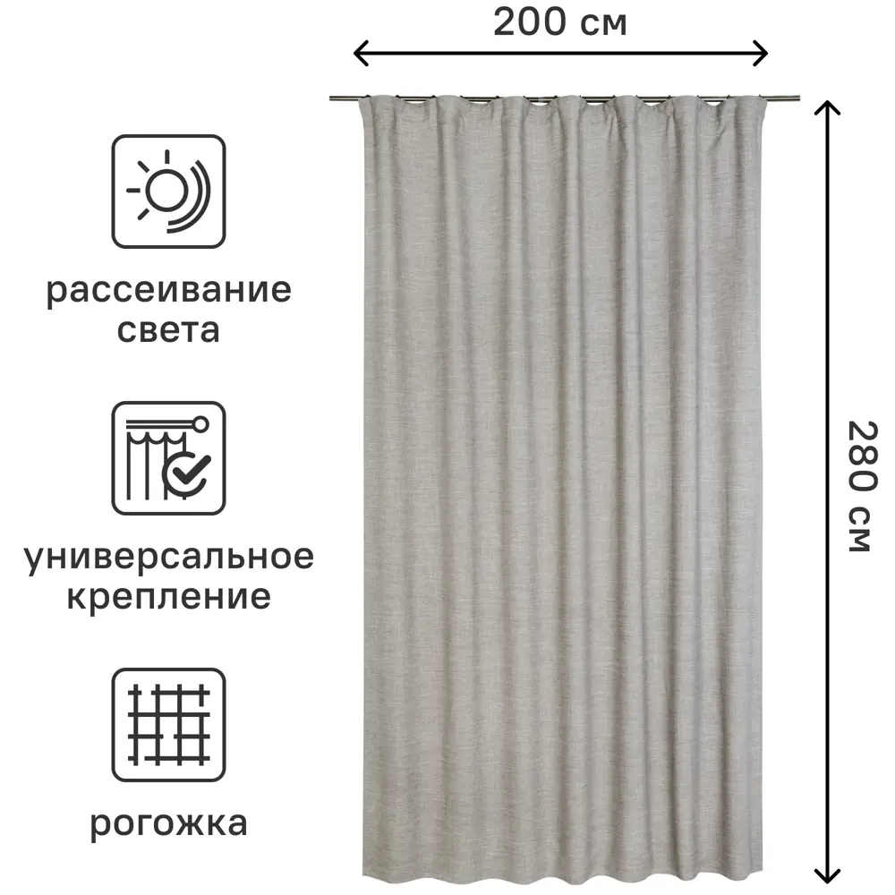 Штора на ленте Inspire Malonn 200x280 см цвет серо-коричневый 84995978 STLM-2003035  - Вид №2