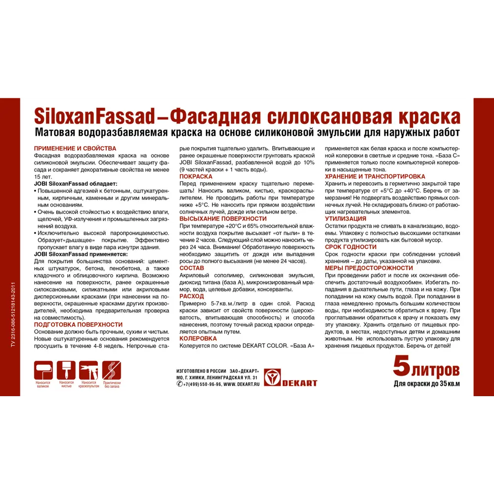 Jobi Siloxanfassad - фасадная краска с эффектом декоративной штукатурки, 5 л 87003760 STLM-1532087 - Вид №1