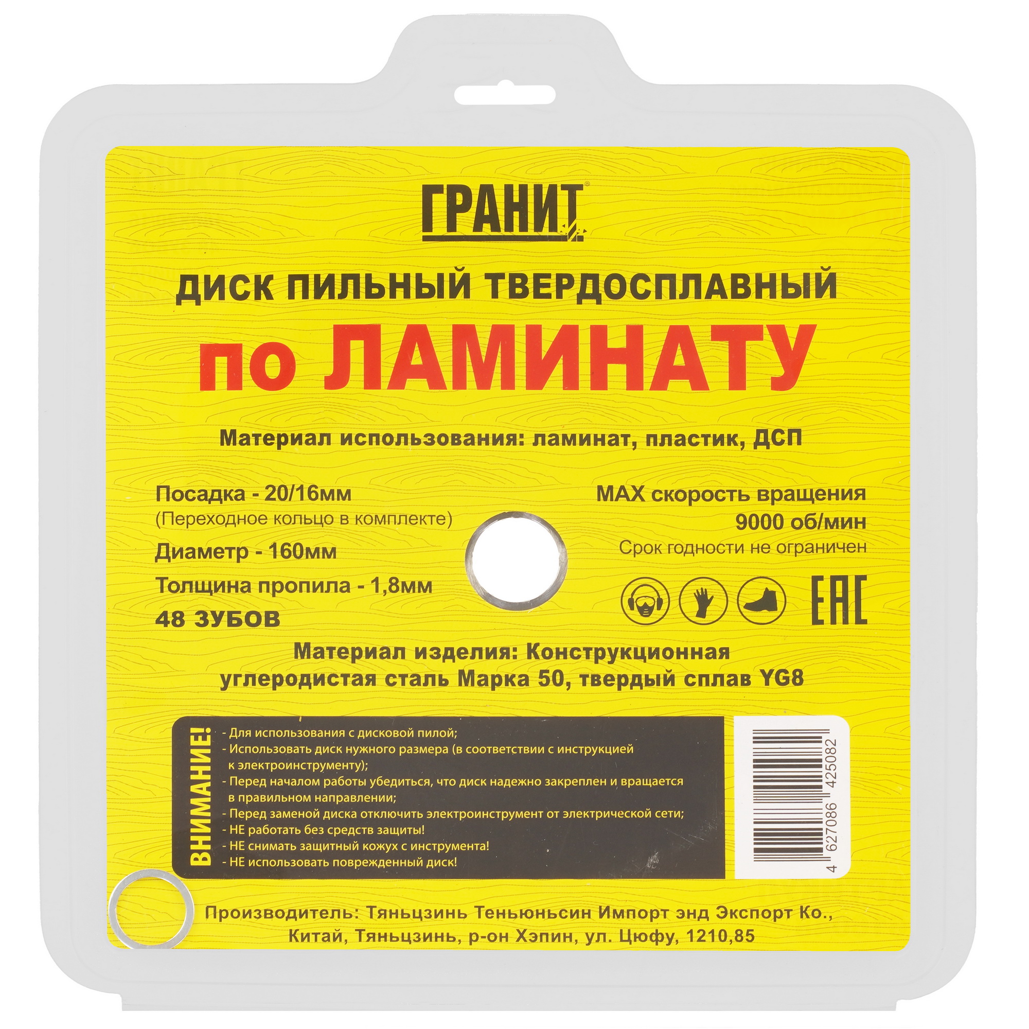 Диск пильный ГРАНИТ 616048 9210032 STDN-0037413 - Вид №2