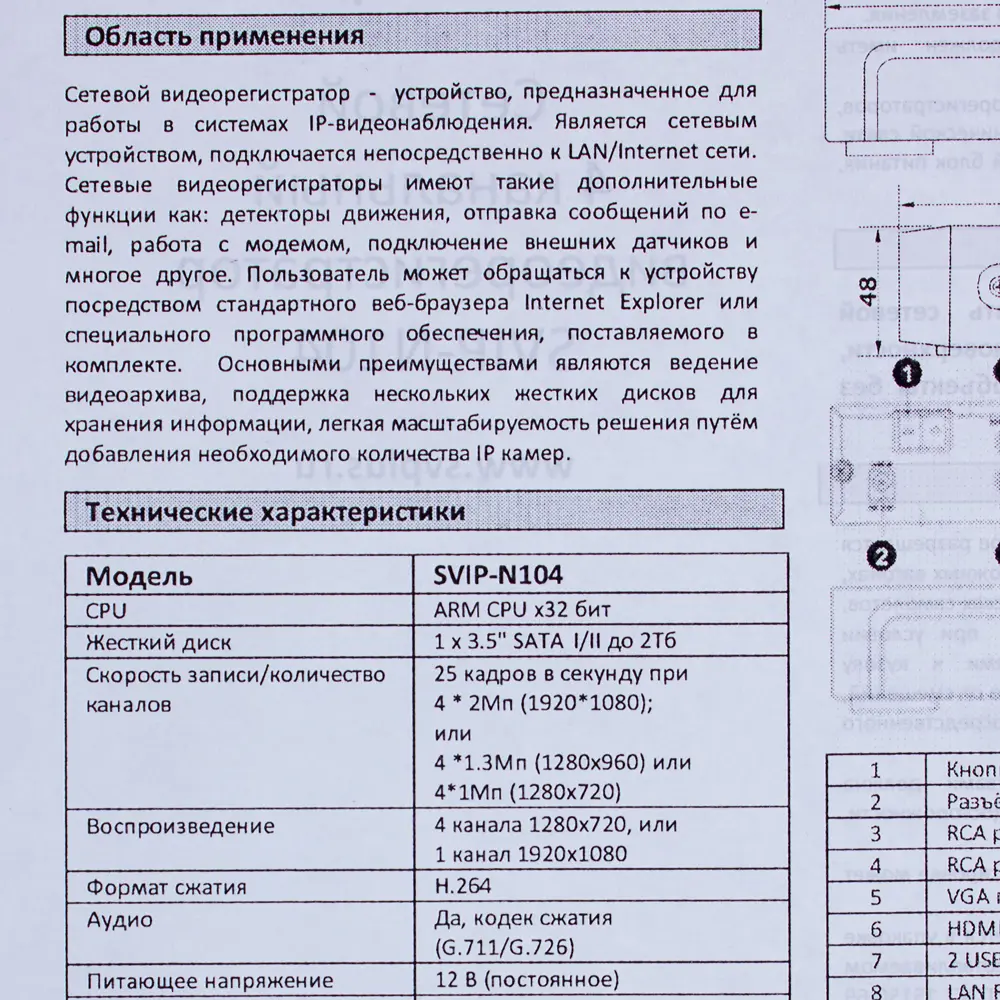 Комплект внутреннего видеонаблюдения SVIP-IPSet 102H HD Svplus STLM-2189436 - Вид №4