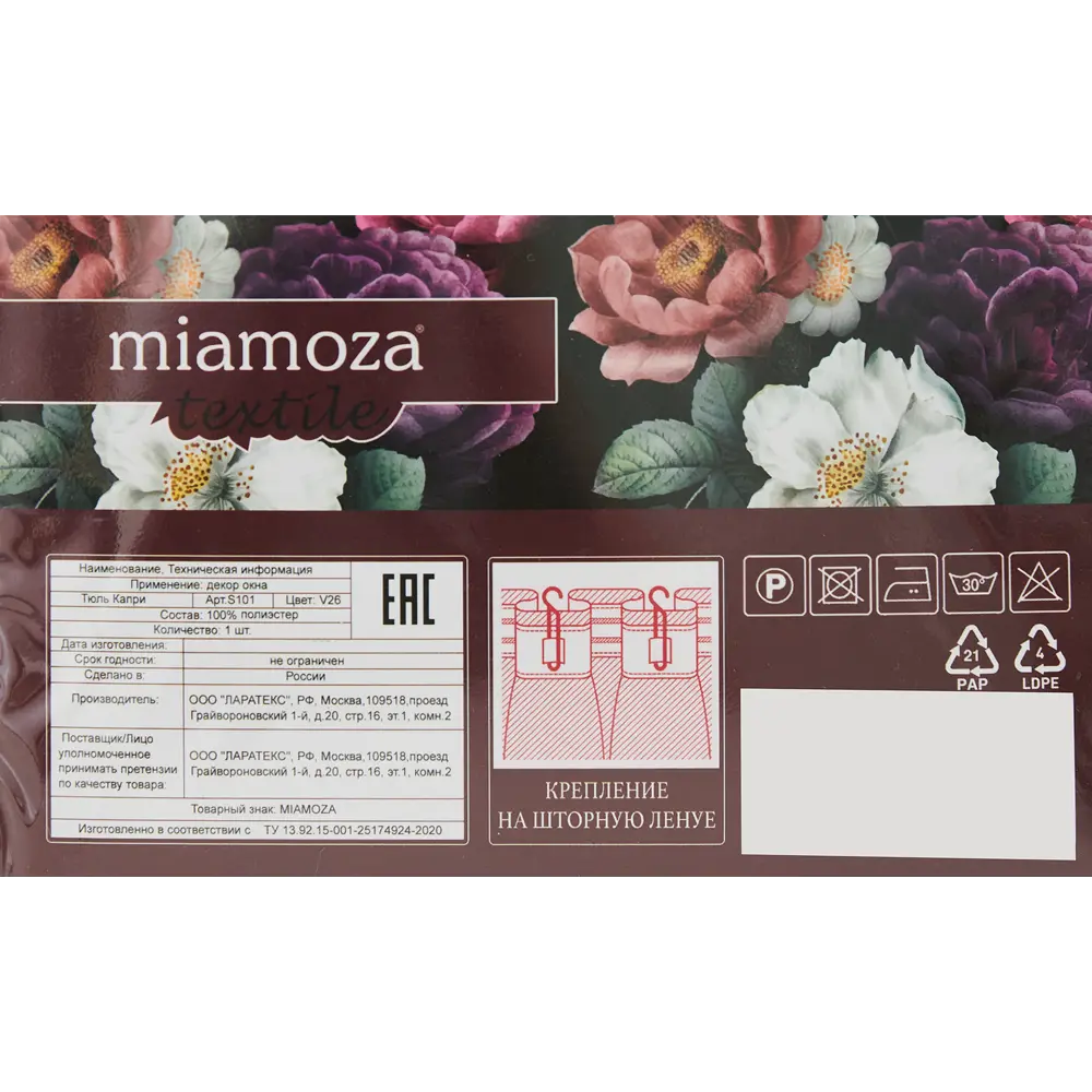 MIAMOZA Тюль Капри с утяжелителем - изящная вуаль для вашего интерьера 88109955 STLM-0076760 - Вид №6