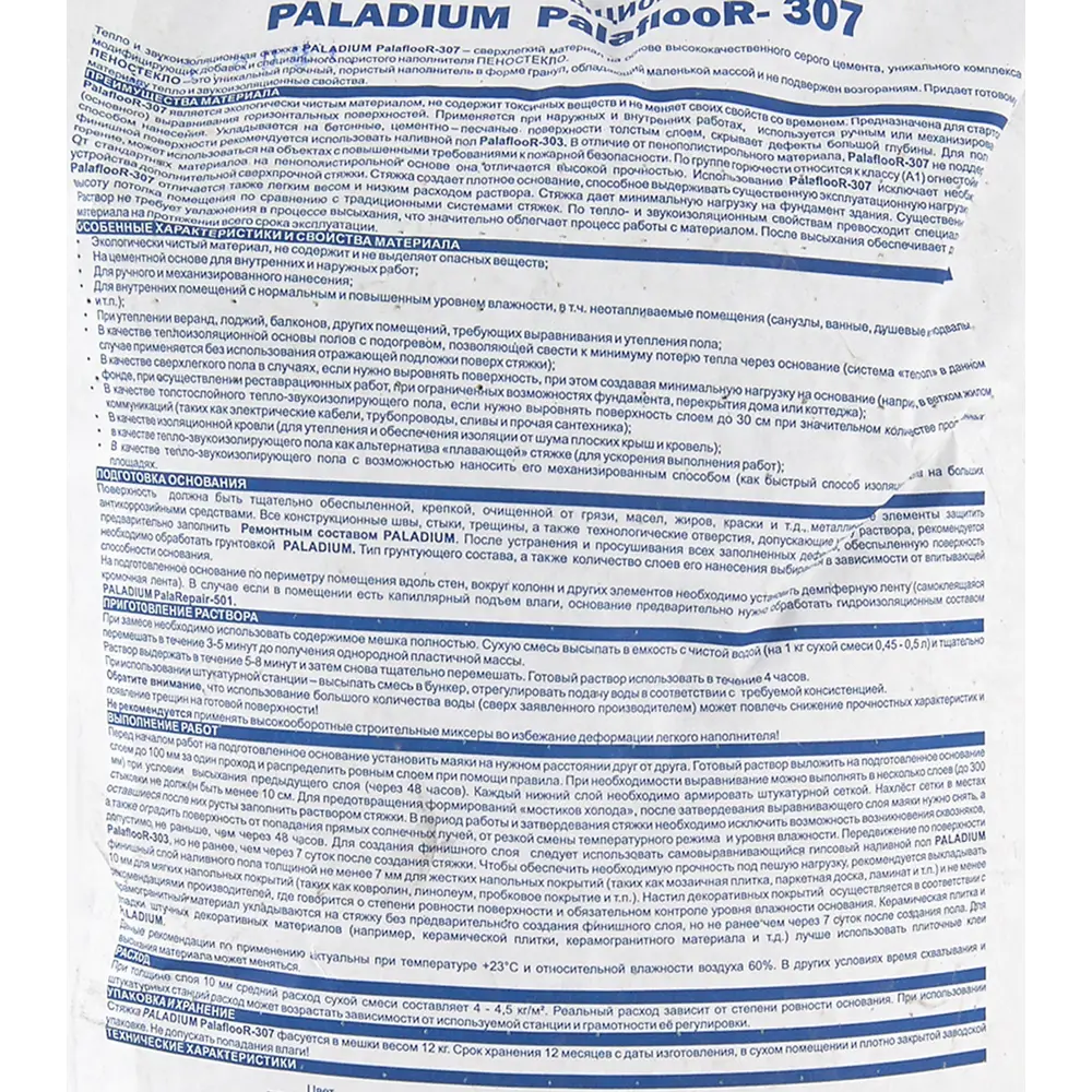 Стяжка пола с пеностеклом Paladium PalaflooR-307 теплая, 12 кг STLM-2169903 - Вид №1