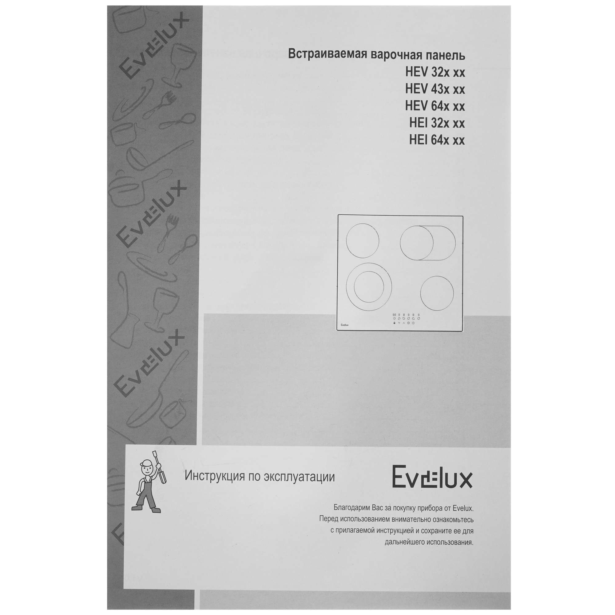 5371176 Индукционная варочная поверхность Evelux HEI 320 B STDN-0050029 - Вид №6