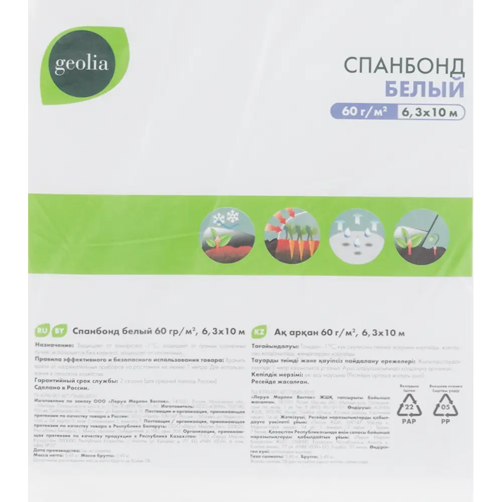 Спанбонд Geolia белый 60гр/м2 6.3x10м 82572981 STLM-2209310  - Вид №3