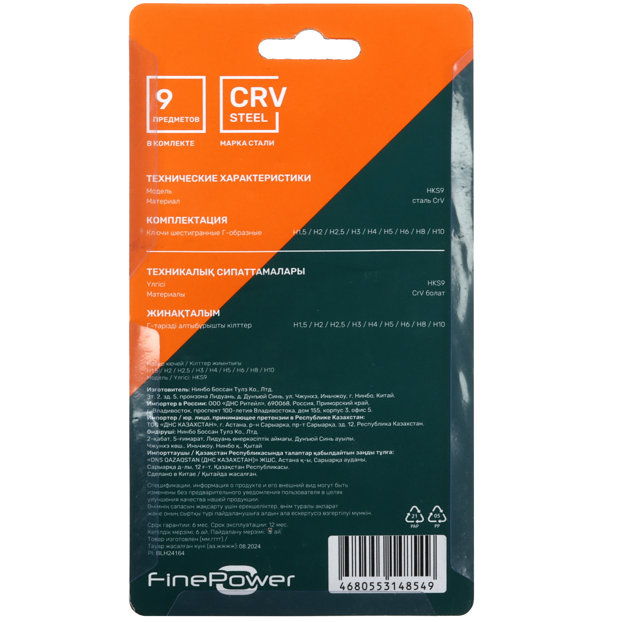 Набор ключей FinePower HKS9 4781696 STDN-0091808 - Вид №3