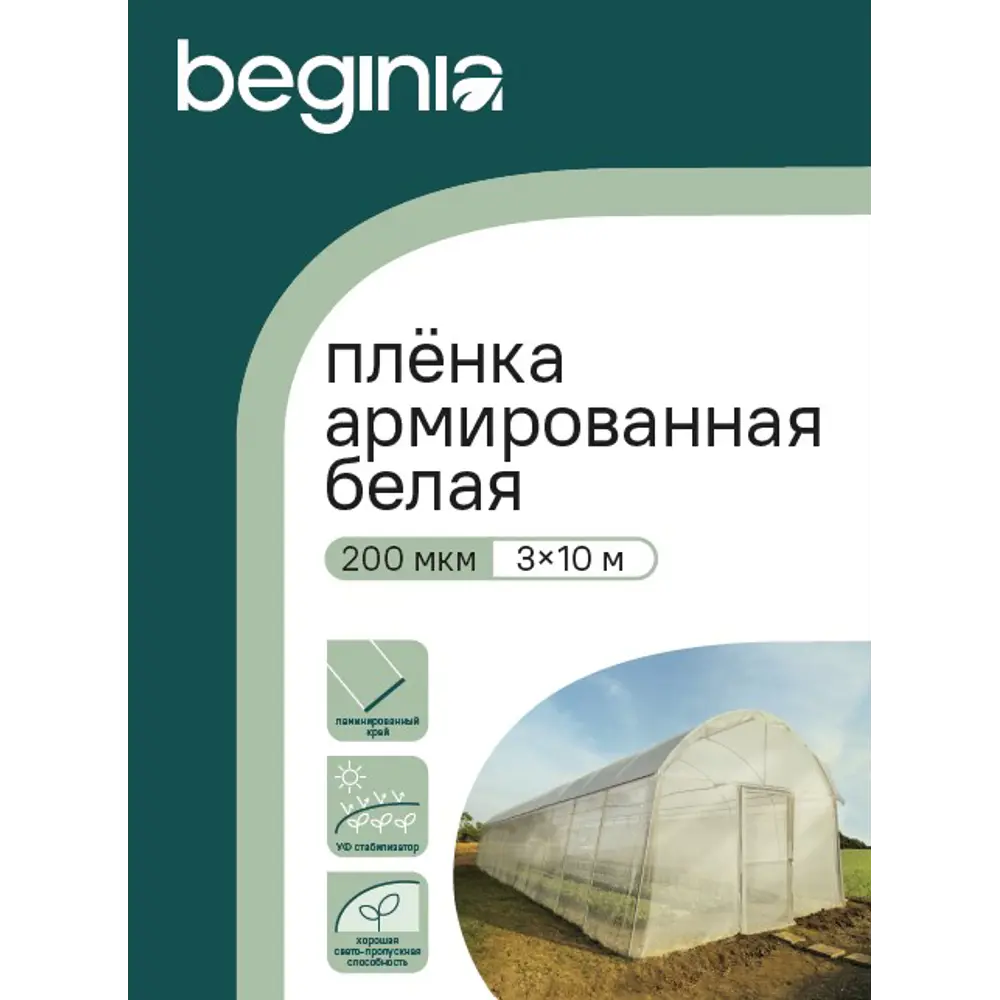 Спанбонд BEGINIA для защиты растений 200 г/м² 89401568 STLM-1570470 - Вид №4