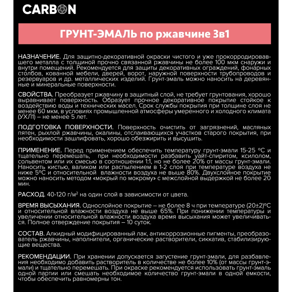 Эмаль по ржавчине 3 в 1 Carbon цвет черный 2.4 кг 82739806 STLM-2001163  - Вид №3