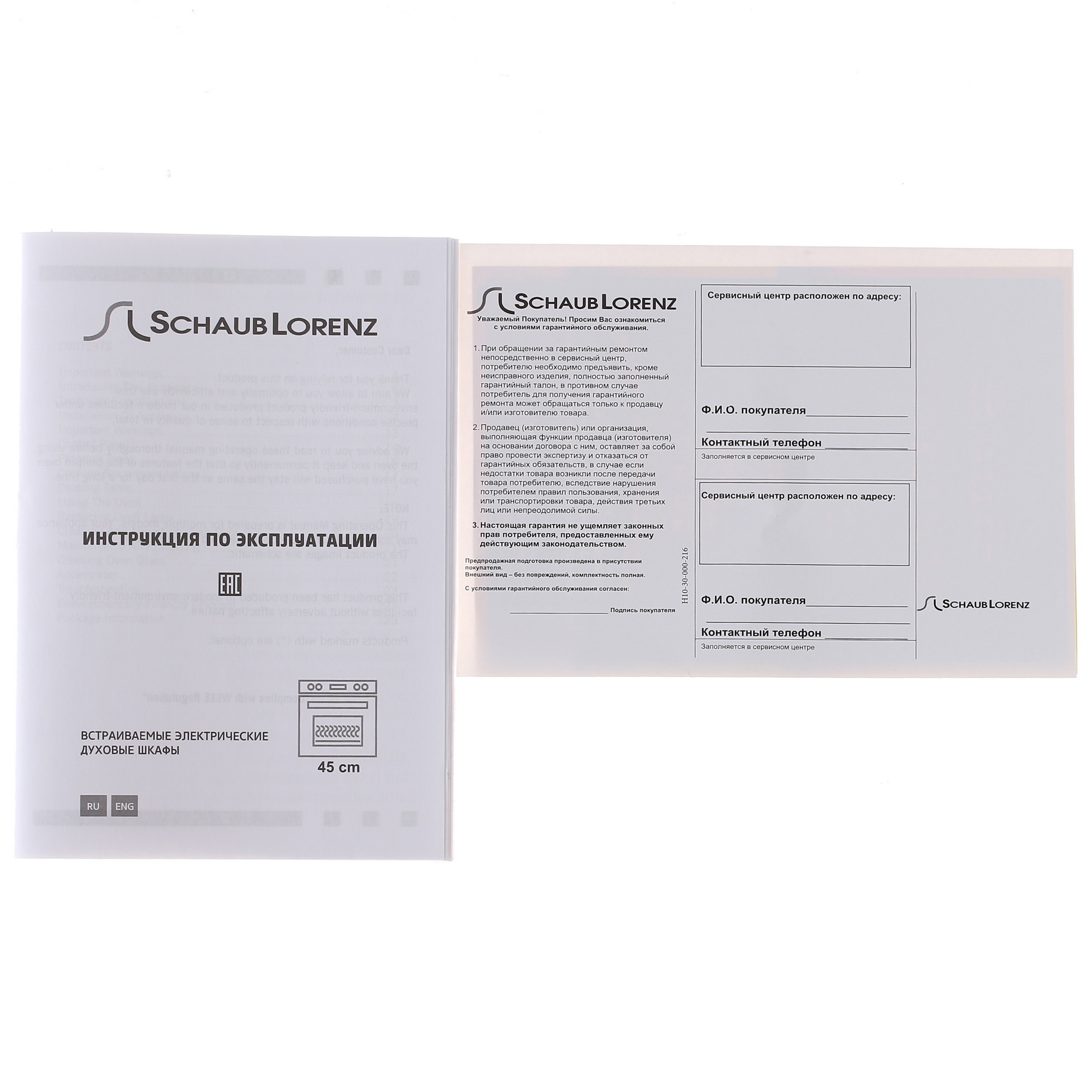 1101718 Электрический духовой шкаф Schaub Lorenz SLB EE4630 серебристый STDN-0038389 - Вид №7