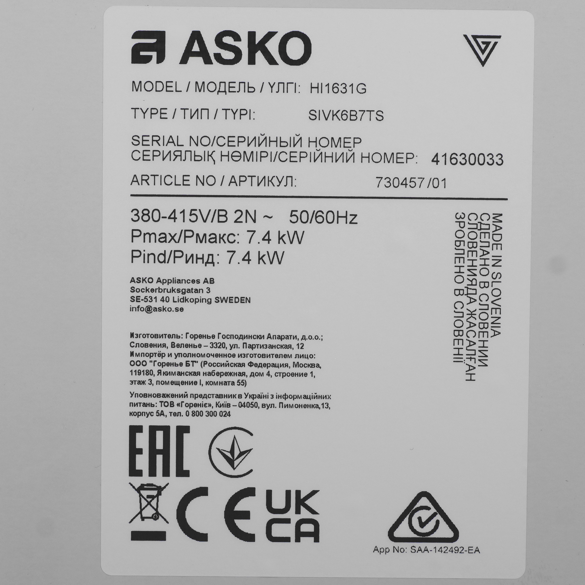 5485186 Индукционная варочная поверхность Asko HI1631G STDN-0053611 - Вид №3