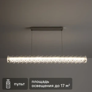 Светильник подвесной Garde с пультом управления 20 м² регулируемый белый свет цвет хром/прозрачный