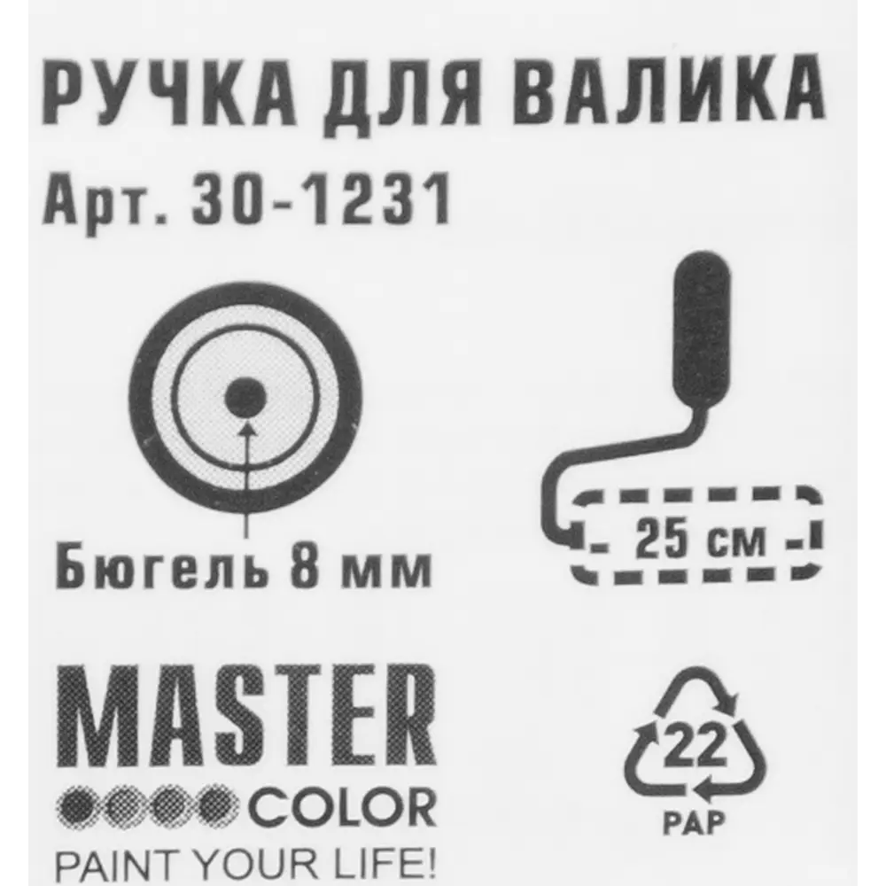 Ручка для валика бюгельная Master Color 30-1231 8x250 мм 83683301 STLM-2002259  - Вид №3
