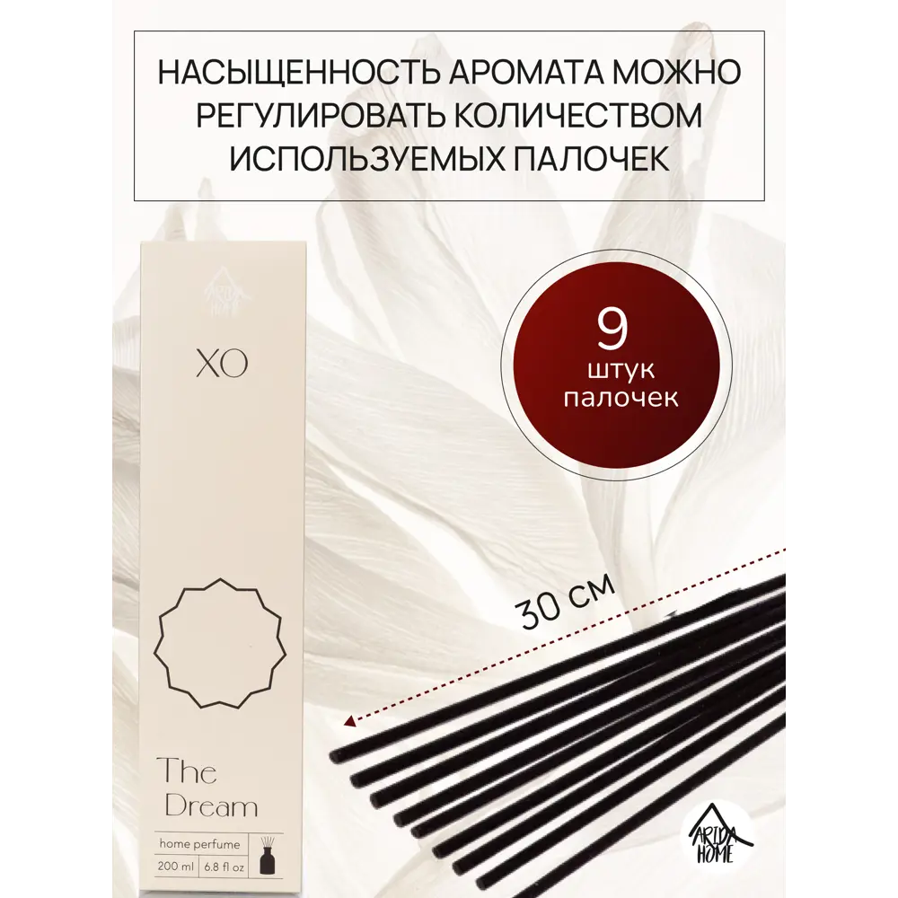 ARIDA HOME Xo The Dream - Цитрусовый аромадиффузор для уютной атмосферы 89388919 STLM-1376134 - Вид №2