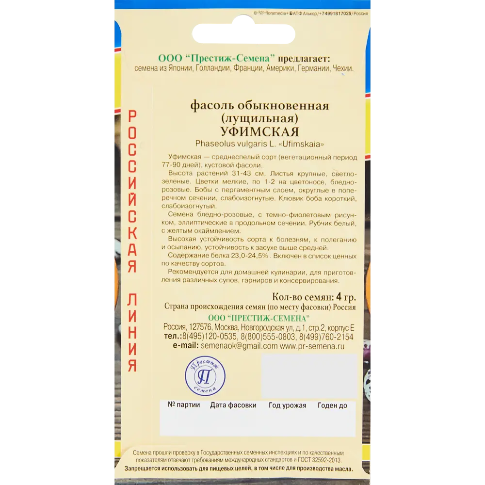 Семена овощей фасоль обыкновенная Уфимская 86236759 STLM-2151795 ПРЕСТИЖ СЕМЕНА  - Вид №1