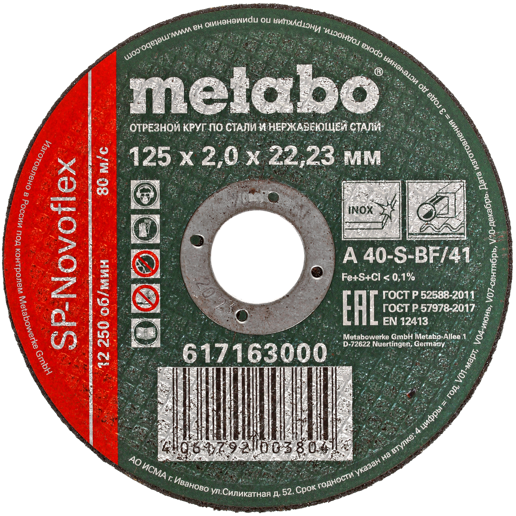 Диск отрезной Metabo SP-Novoflex 617163000 8131128 STDN-0119271