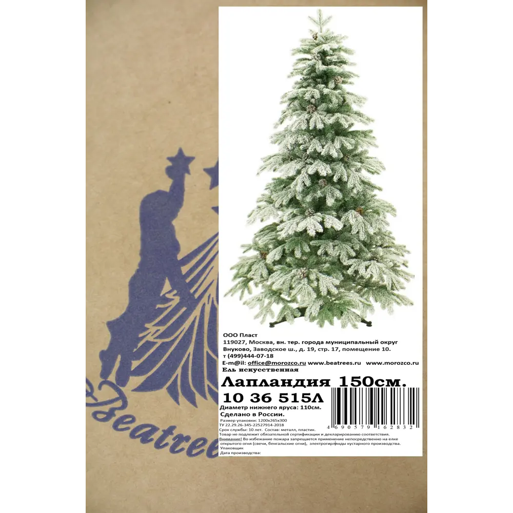 88960506 Ель искусственная Лапландия 1.5 м STLM-1456460 BEATREES  - Вид №7