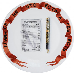 10666547 RUPOR manufactory Тарелка декоративная Rupor "Главное не что есть…", 27см, фарфор Фарфор