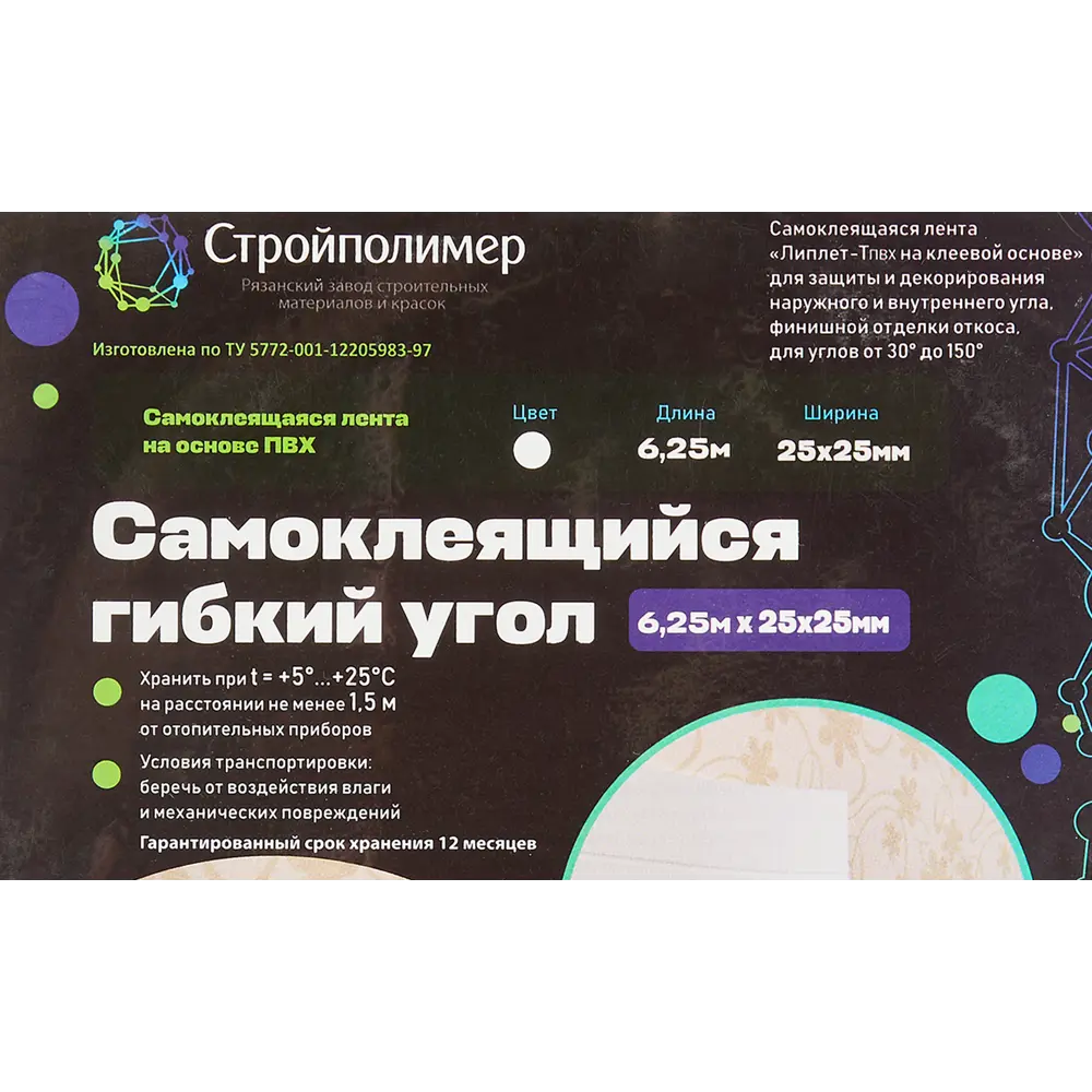 Гибкий угол 25 x 25 мм х 6.25 м 89193488 STLM-2196835 Santreyd  - Вид №3