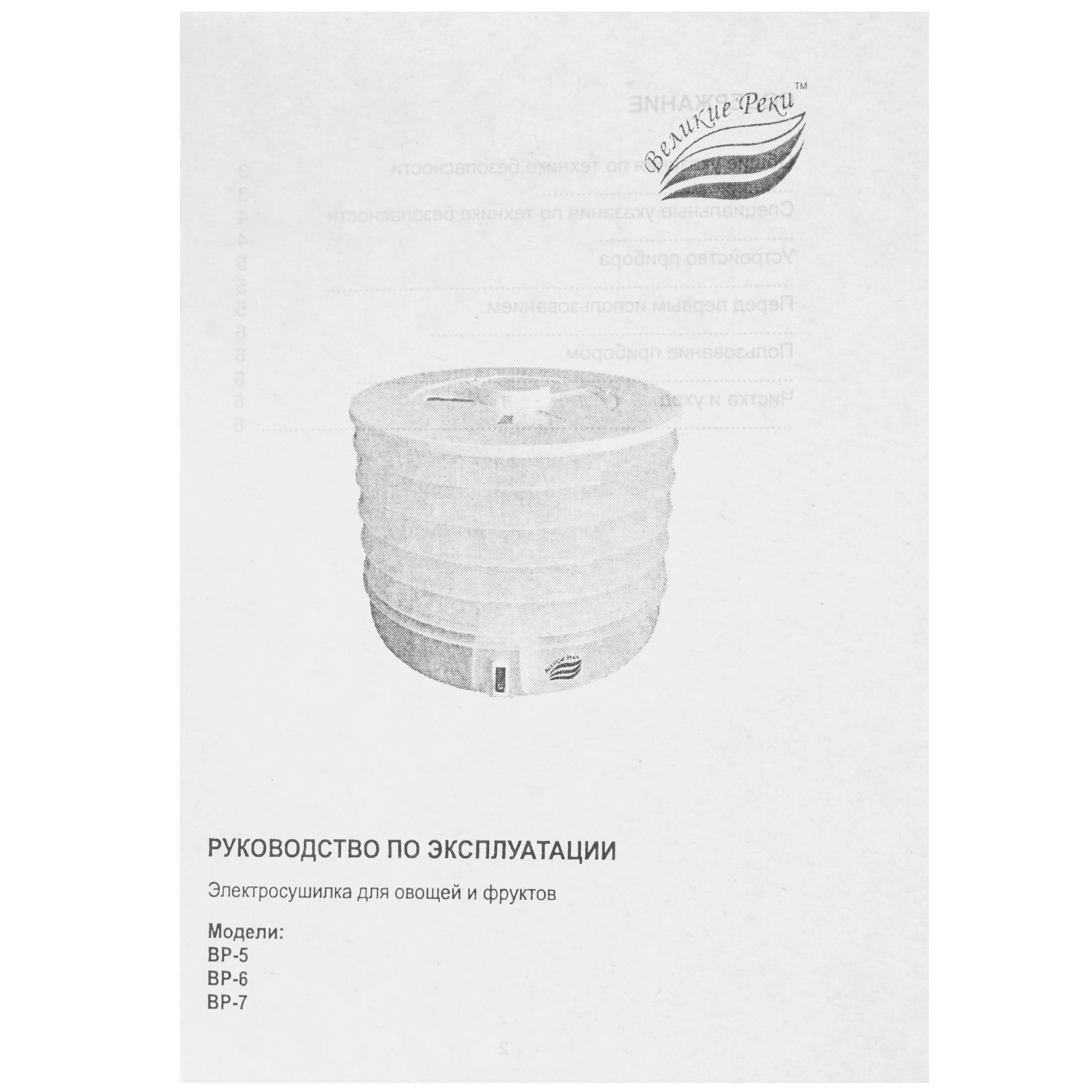 8198087 Сушилка для овощей и фруктов Великие Реки ВР-5 белый STDN-0141866 - Вид №6