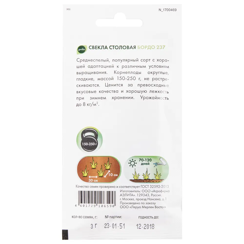 Семена свеклы столовой GEOLIA Бордо 237 - сладкий сорт с насыщенным цветом 17585009 STLM-0954877 - Вид №1