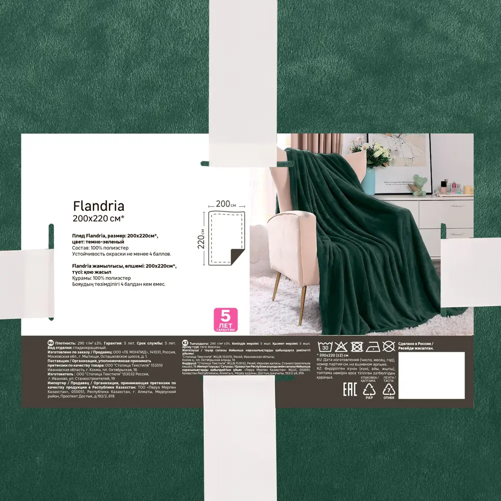 Santreyd Flandria — уютный плед из микрофибры темно-зеленого цвета 200×220 см 89380494 STLM-1358725 - Вид №3