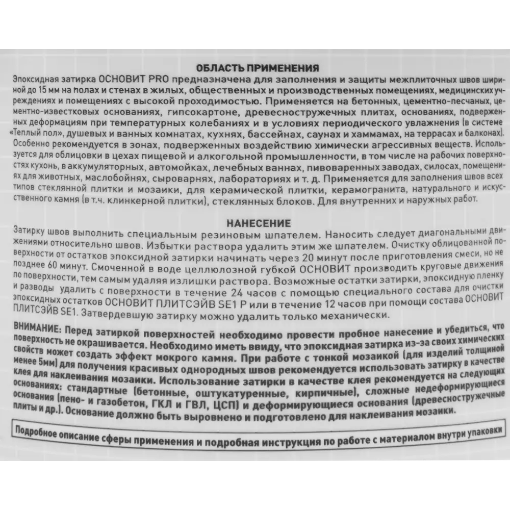 Эпоксидная затирка Основит Pro для плитки и камня, цвет венге 1 кг 82833604 STLM-0036650 - Вид №3