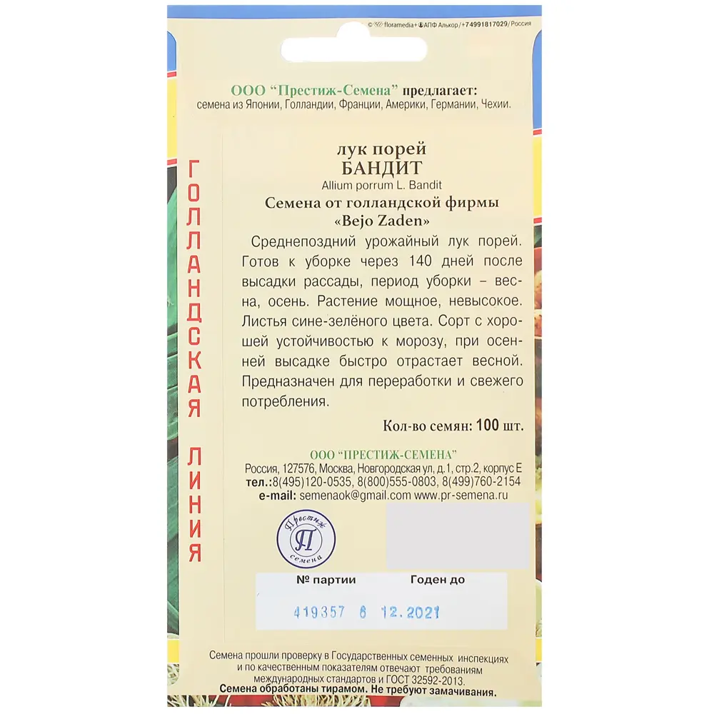 Семена Лук-порей «Бандит» 13896870 STLM-2155653 ПРЕСТИЖ СЕМЕНА  - Вид №2