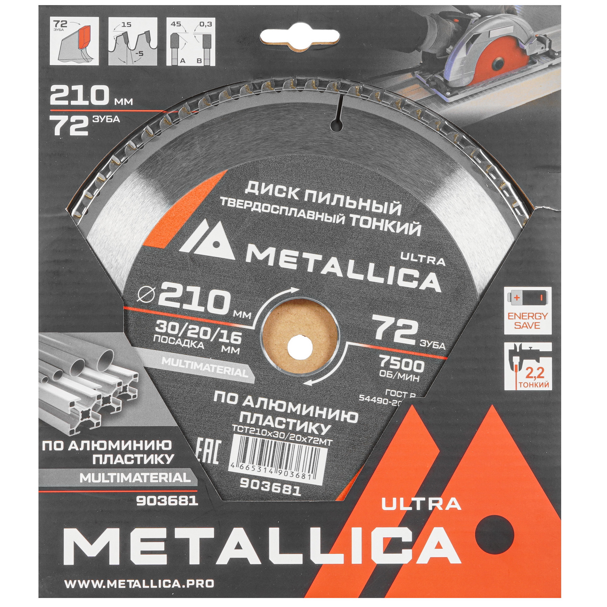 Диск пильный Metallica 903681 9120906 STDN-0032197 - Вид №3