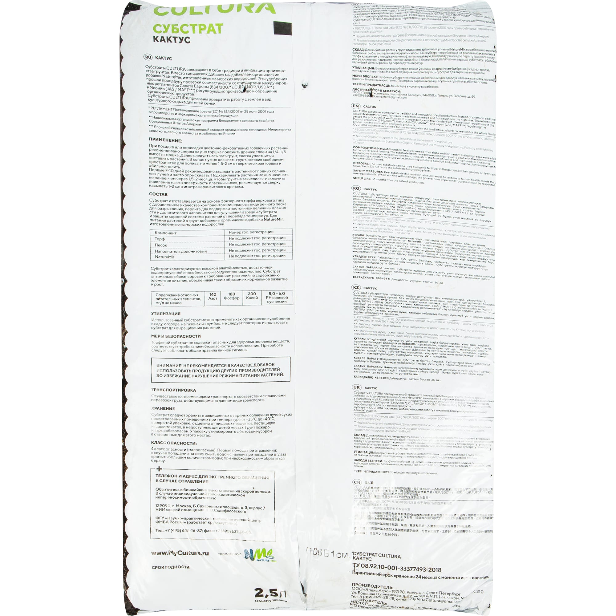 82601352 Грунт Cultura для кактусов 2.5 л Santreyd  - Вид №1