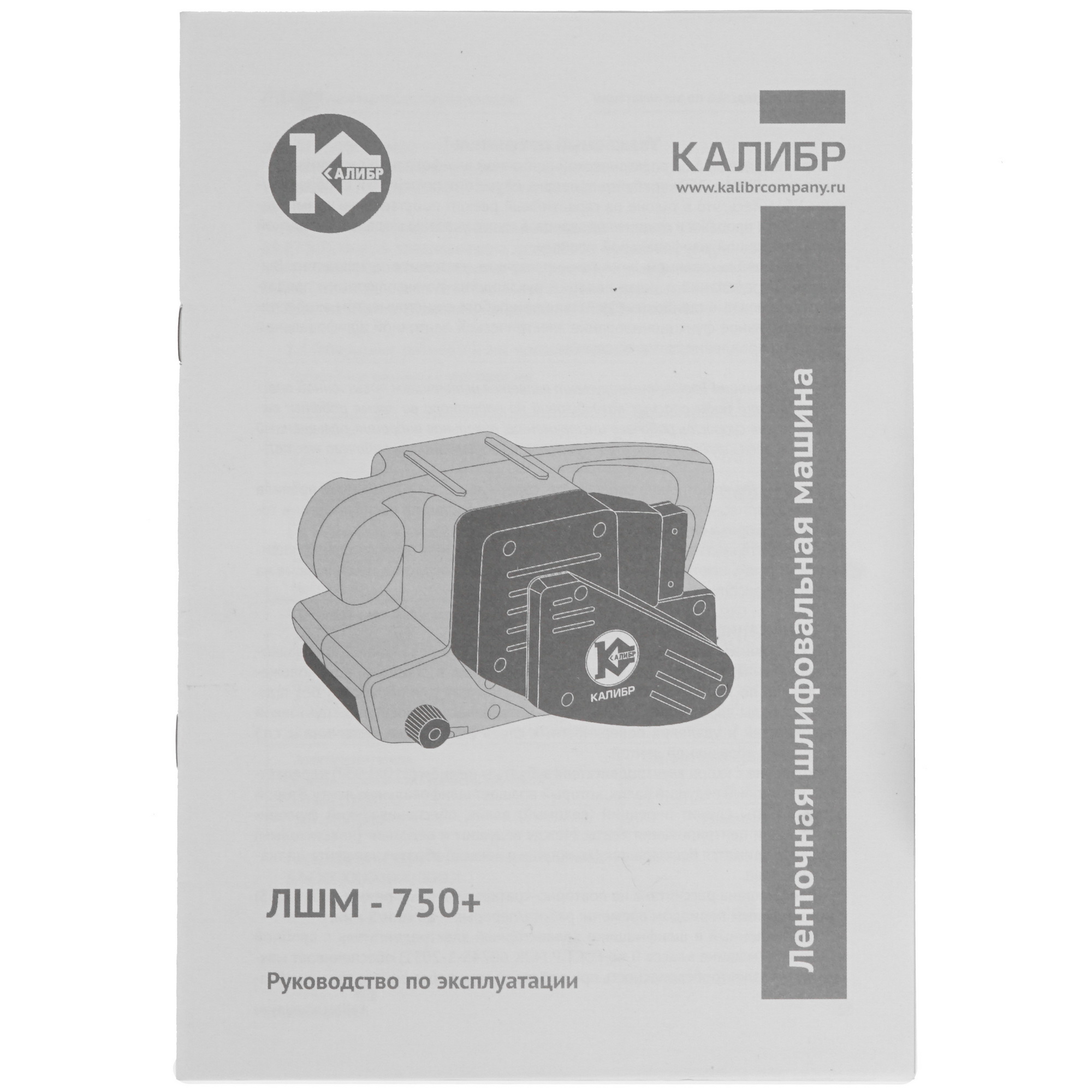 Ленточная шлифмашина Калибр ЛШМ-750+ 1241614 STDN-0055331 - Вид №7