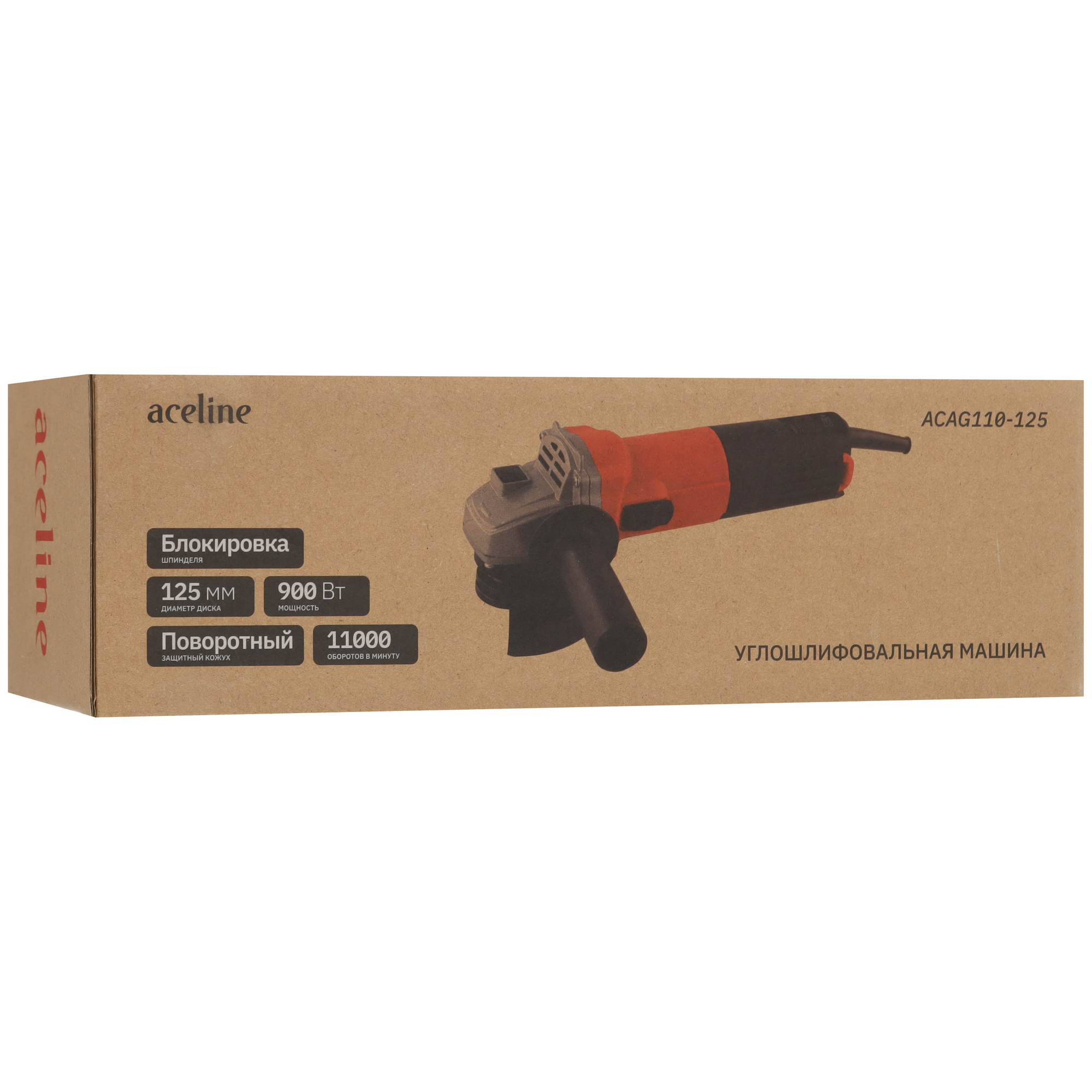 Углошлифовальная машина (УШМ) Aceline ACAG110-125 5434969 STDN-0120112 - Вид №9