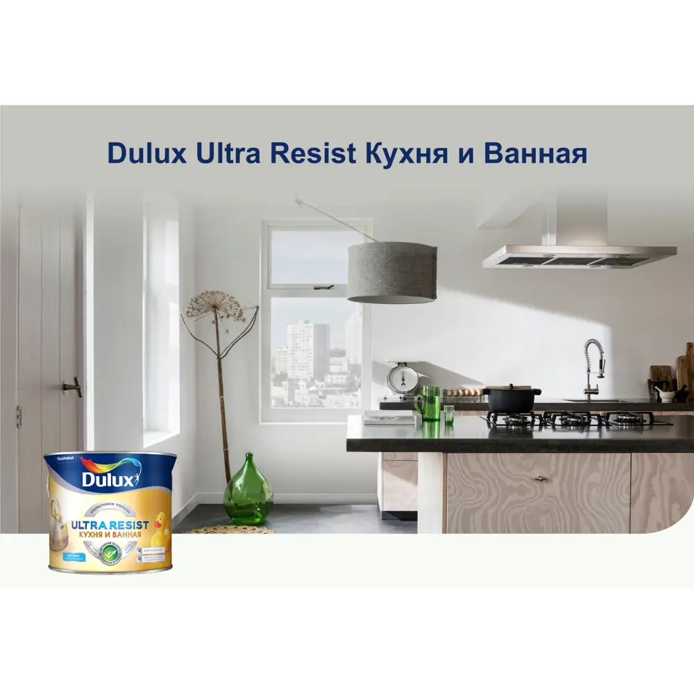 Краска для стен Dulux Ultra Resist Кухня и Ванная моющаяся полуматовая цвет белый база BW 1 л 13928377 STLM-2124786  - Вид №10